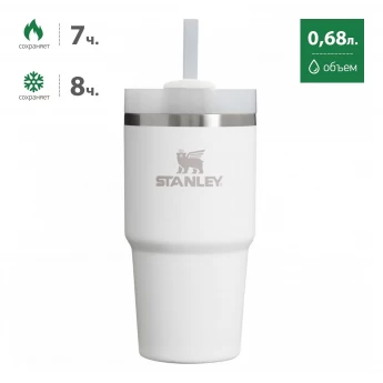 Термокружка STANLEY QUENCHER H2.0 0,68L 10-08481-007 с трубочкой, белая Термокружка STANLEY QUENCHER H2.0 0,68L 10-08481-007 с трубочкой, белая